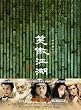 �Θ��]��(���傤����������)�q�f�W�^���E���}�X�^�[�Łr [DVD]
