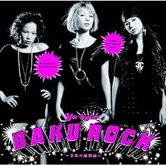 BAKUROCK ~�����̗֊s��~