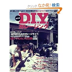 D.I.Y�K���[�W���O �ۑ��Ł\����!�y����!�J�b�R�悭!���ꂪ�l��̃K���[�W���C�t��!! (NEKO MOOK 1383)