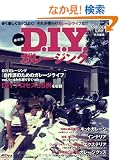 D.I.Y�K���[�W���O �ۑ��Ł\����!�y����!�J�b�R�悭!���ꂪ�l��̃K���[�W���C�t��!! (NEKO MOOK 1383)