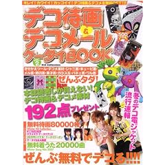 �f�R�҉�&�f�R���[���P�[�^�CBOOK VOL.2 (DIA COLLECTION)