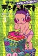 �}�}�̓e���p���X�g 3 (�����ŃR�~�b�N�X)