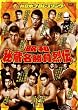 ���a�鑠��������` DVD-BOX