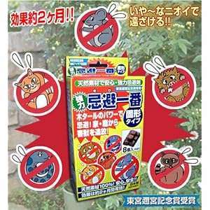 【クリックで詳細表示】強力忌避一番 固形タイプ