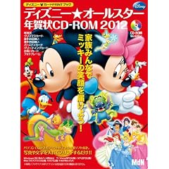 �f�B�Y�j�[���I�[���X�^�[�N���CD-ROM2012 (�C���v���X���b�N �G���f�B�G�k�E���b�N)