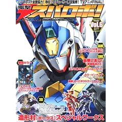 �d���X�p���{! Vol.6�\�X�[�p�[���{�b�g���ORIGINAL GENERATION (�d�����b�N�V���[�Y)