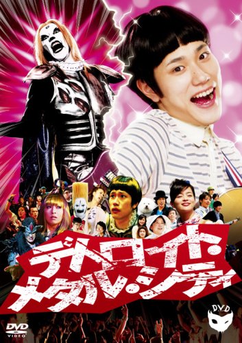  デトロイト・メタル・シティ スタンダード・エディション [DVD]