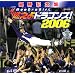 �D���L�O�� �R����h���S���Y!2006(DVD�t)