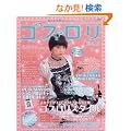 �S�X�E���� Vol.15�\����̃S�V�b�N&�����[�^�t�@�b�V���� (���f�B�u�e�B�b�N�V���[�Y no. 3024)