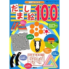 ���܂��G100 (�m��A���o�� 6)