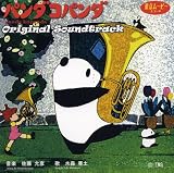 [CD]佐藤允彦 水森亜土 パンダコパンダ〜サウンドトラック完全版〜