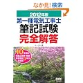 ����d�C�H���m�M�L�������S�𓚁q2012�N�Łr (LICENCE BOOKS)