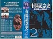 �������nG1�V���[�Y �L�n�L�O�j 2 [VHS]
