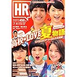 HR 2014年7月号 小さい表紙画像