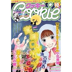 【クリックで詳細表示】Cookie (クッキー) 2008年 10月号 [雑誌] [雑誌]