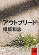 �A�E�g�u���[�h (�͏o���Ɂ\���|COLLECTION)