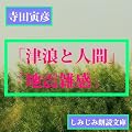 �y�I�[�f�B�I�u�b�N�z�u�ØQ�Ɛl�ԁv�u�n�k�G���v�u�V�Ђƍ��h�v��4�ҁ\���c�ЕF��i�I1(DVD-ROM)
