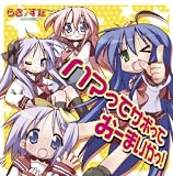 [CD]泉こなた(平野綾) ハマってサボっておーまいがっ!