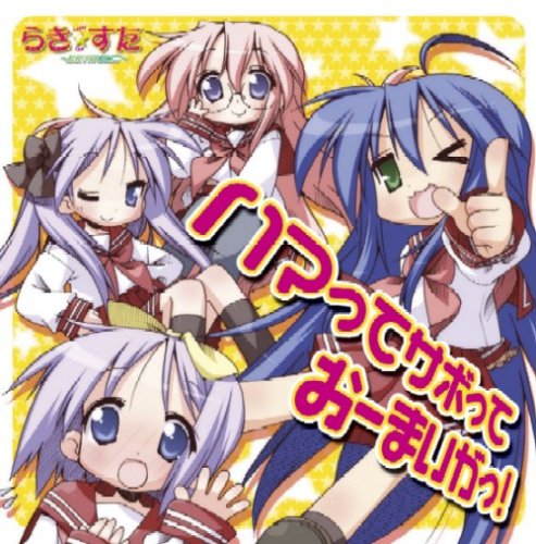  ハマってサボっておーまいがっ!