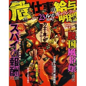 【クリックで詳細表示】危ない仕事の給与明細 (コアコミックス 229) [コミック]