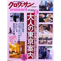 ��l�̓����ē� (�k2003�l�t) (Magazine House mook)
