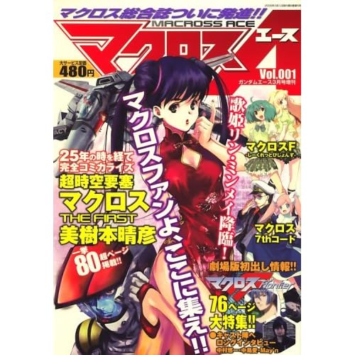 マクロスA (エース) 2009年 03月号 [雑誌] (雑誌)