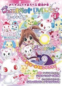 ジュエルペット てぃんくる(ティンクル)☆