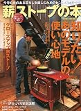�d�X�g�[�u�̖{ vol.6 (CHIKYU-MARU MOOK �ʍ����̊ۑ������ɕ�炷)