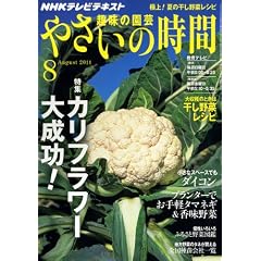 NHK ��̉��| �₳���̎��� 2011�N 08���� [�G��]