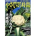 NHK ��̉��| �₳���̎��� 2011�N 08���� [�G��]