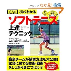 �yDVD�ł悭�킩��z�\�t�g�e�j�X��B�e�N�j�b�N (LEVEL UP BOOK with DVD)