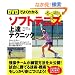 �yDVD�ł悭�킩��z�\�t�g�e�j�X��B�e�N�j�b�N (LEVEL UP BOOK with DVD)