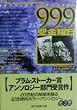 999(�i�C���E�i�C���E�i�C��)�\�����j�� (�n����������)