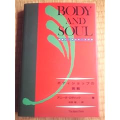 BODY AND SOUL�\�{�f�B�V���b�v�̒���