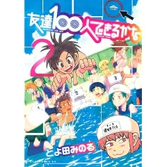 �F�B100�l�ł��邩�ȁi2�j (�A�t�^�k�[��KC)