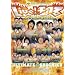 Live!�`�N�� �΂���EXPO 2005 [DVD]