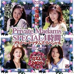 �v���C�x�[�g�}�_���Y�X�y�V���� [DVD]
