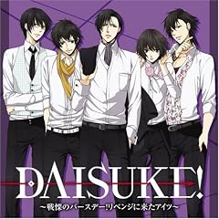 �h���}CD DAISUKE!~��ɂ̃o�[�X�f�[!���x���W�ɗ����A�C�c~