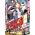 デコトラ・ギャル奈美～感動！夜露死苦編～ [DVD]