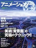 [Book] アニメーションノート no.5 (2007) (5) (SEIBUNDO Mook)