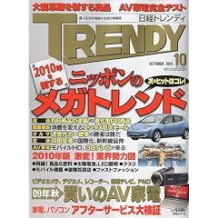 ���o TRENDY (�g�����f�B) 2009�N 10���� [�G��]