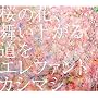 ���̉ԁA�����オ�铹��