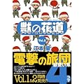�b�̉ԓ�Vol.2 FFXI�E�d���̗��c�O�`
