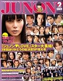 [Book] JUNON (ジュノン) 2009年 02月号 [雑誌]
