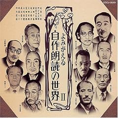 よみがえる自作朗読の世界II