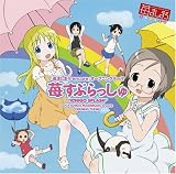 [CD] OVA2「苺ましまろ encore」OP曲『苺すぷらっしゅ』