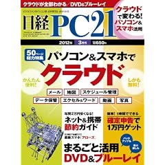 ���o PC 21 (�s�[�V�[�j�W���E�C�`) 2012�N 03���� [�G��]