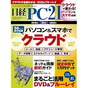 日経 PC 21 (ピーシーニジュウイチ) 2012年 03月号