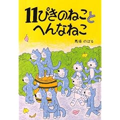 11�҂��̂˂��Ƃւ�Ȃ˂� (11�҂��̂˂��V���[�Y)