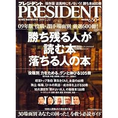 PRESIDENT (�v���W�f���g) 2009�N 2/2�� [�G��]